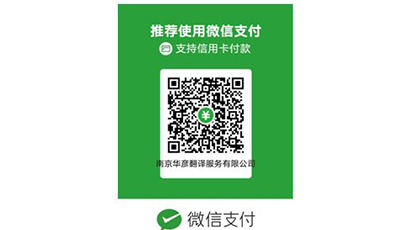 南京市专业翻译公司报价,南京翻译公司收费标准,南京翻译服务价格