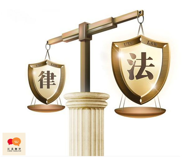 南京法律翻译公司提供翻译服务支持