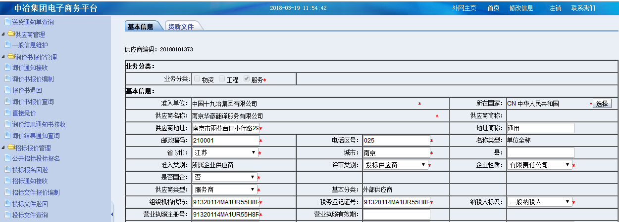 南京华彦进入大型国营企业电商目录