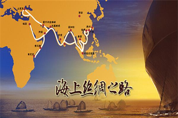 海上丝绸之路