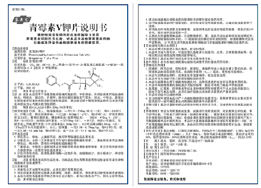 药品说明书的翻译