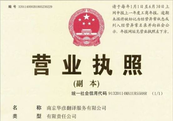南京华彦翻译服务有限公司认证翻译机构