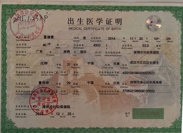 出生证翻译