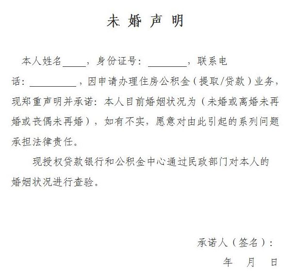 单身证明