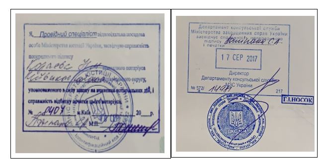 乌克兰公证处