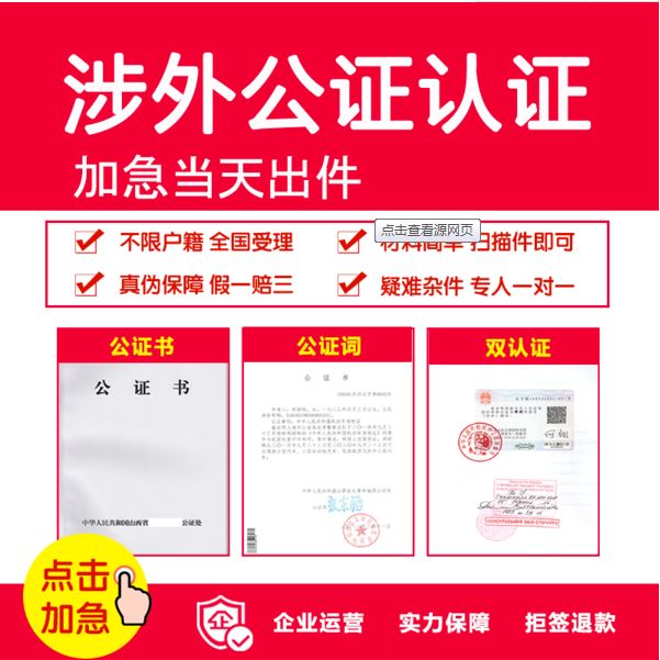 涉外公证处翻译