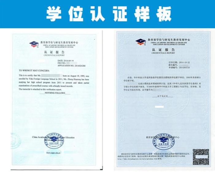 学历学位公证